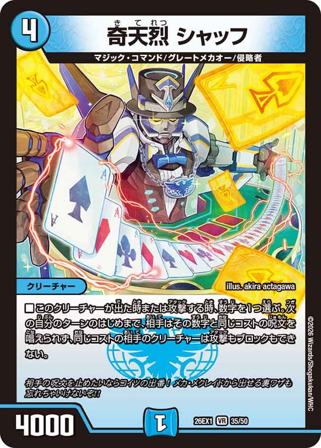 奇天烈 シャッフ(26EX135/50)